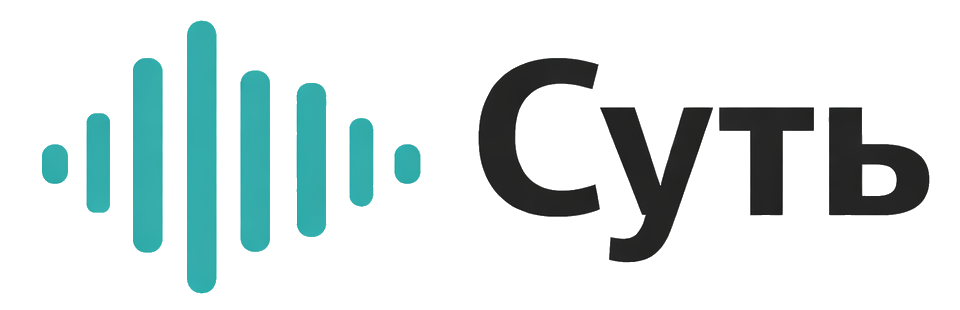 сервис «Суть»